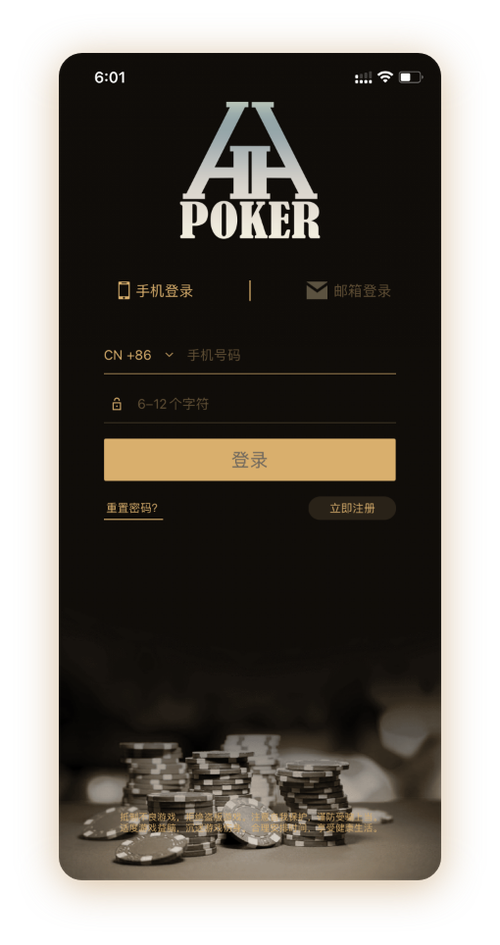 hhpoker荣耀联盟App界面截图